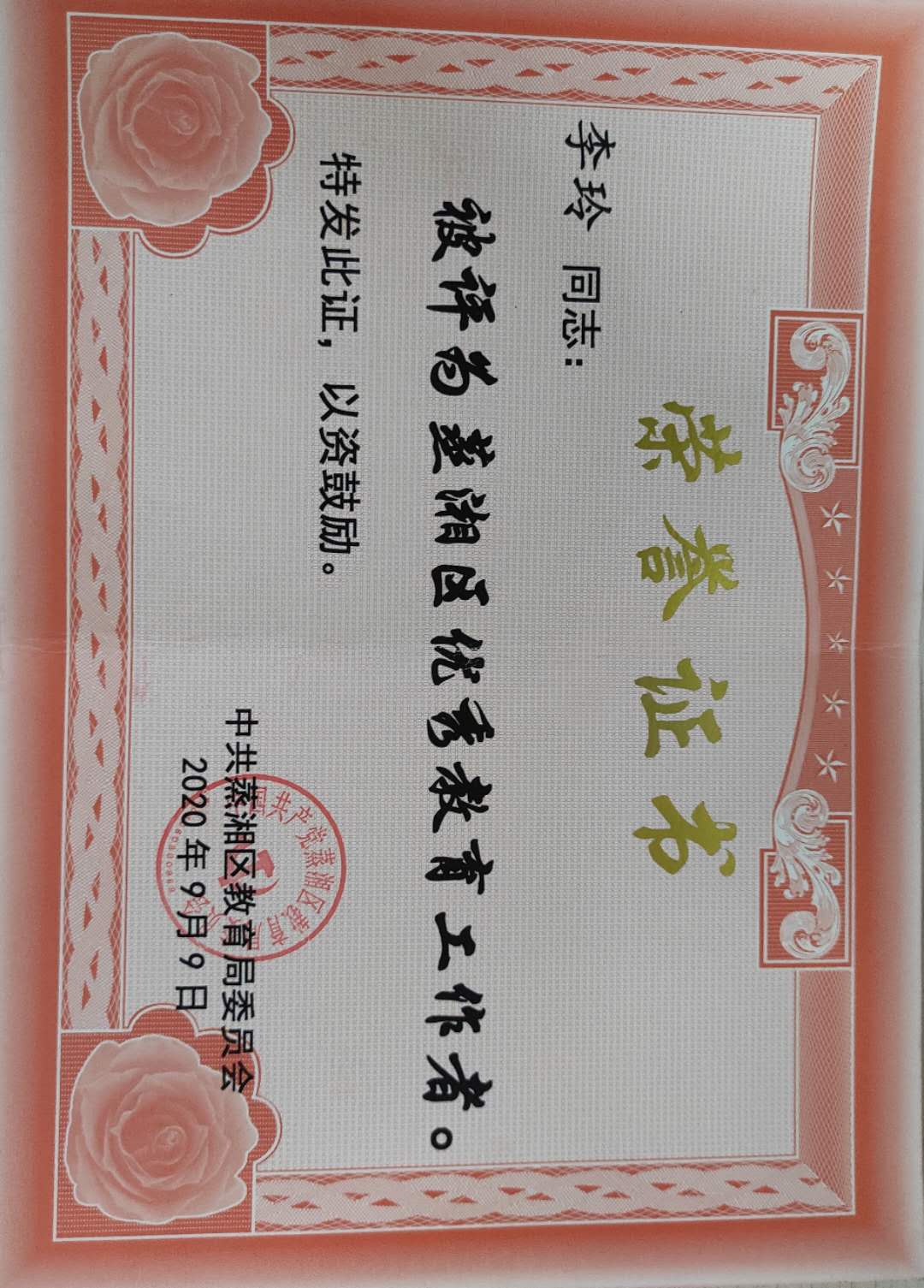 言傳身教，真情付出